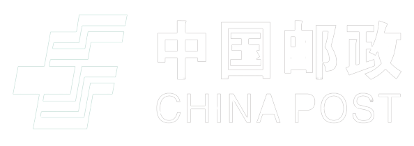 中國(guó)郵政