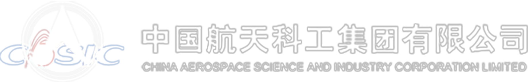 航天科工